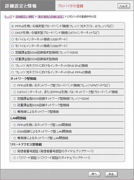 図 プロバイダの登録1